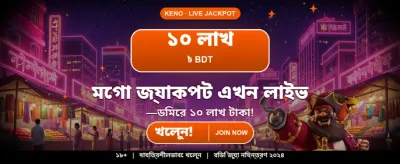 আজকের বিশেষ বোনাস পান